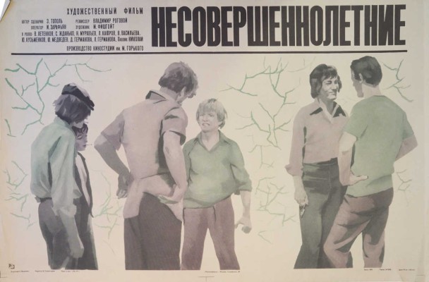 Дацкевич Сергей Игнатьевич. Лот из киноплаката и макета к нему: